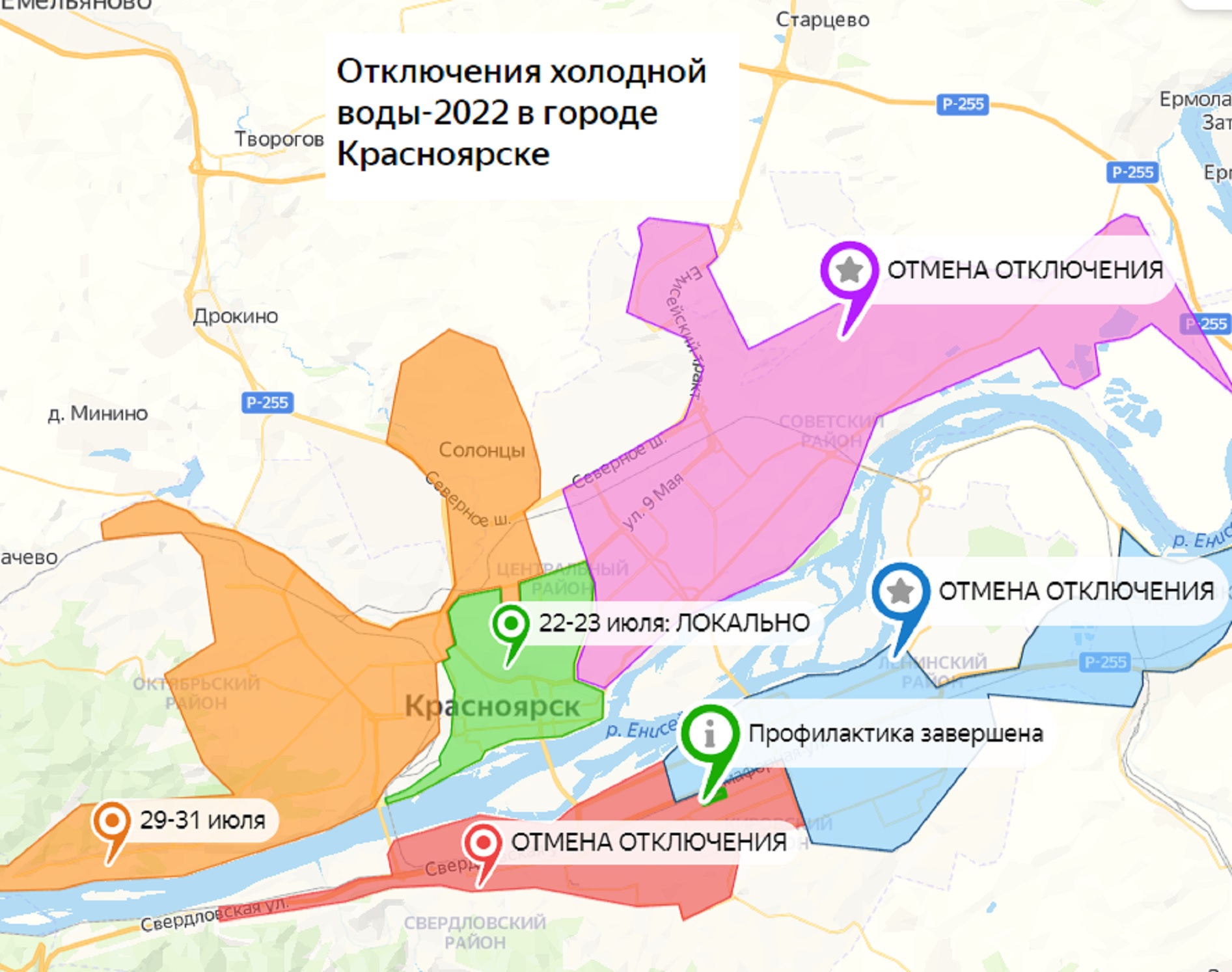 Отключение холодной воды Красноярск 2022 по районам график